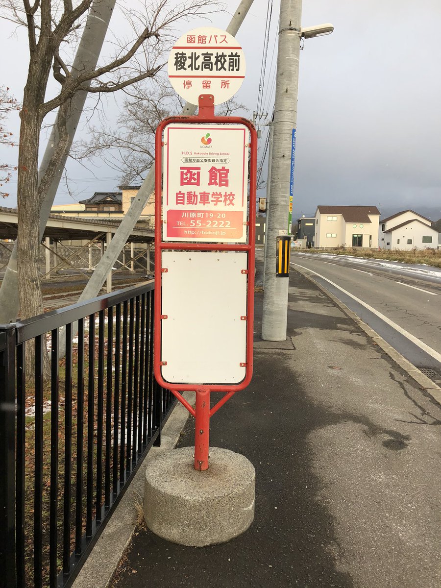 稜北高校 同窓会 Ryouhoku Koukou Twitter