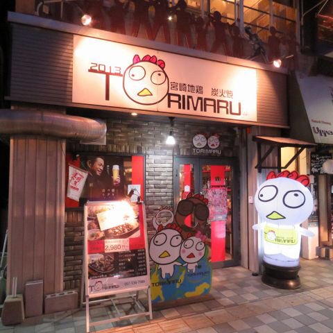 mk177137759's tweet photo. この度、宮崎地鶏の炭火焼『TORIMARU』様にトランクススポンサーになっていただきました‼️

1番のオススメは宮崎県ブランドに認定されている、地頭鶏の炭火焼!!　コース料理は１２品＋２h飲み放題付きで¥2980〜✨で、お料理の量も大満足です😆

大分駅周辺で飲む予定のある方はぜひ行ってみて下さい！ https://t.co/RnIa51fnBZ
