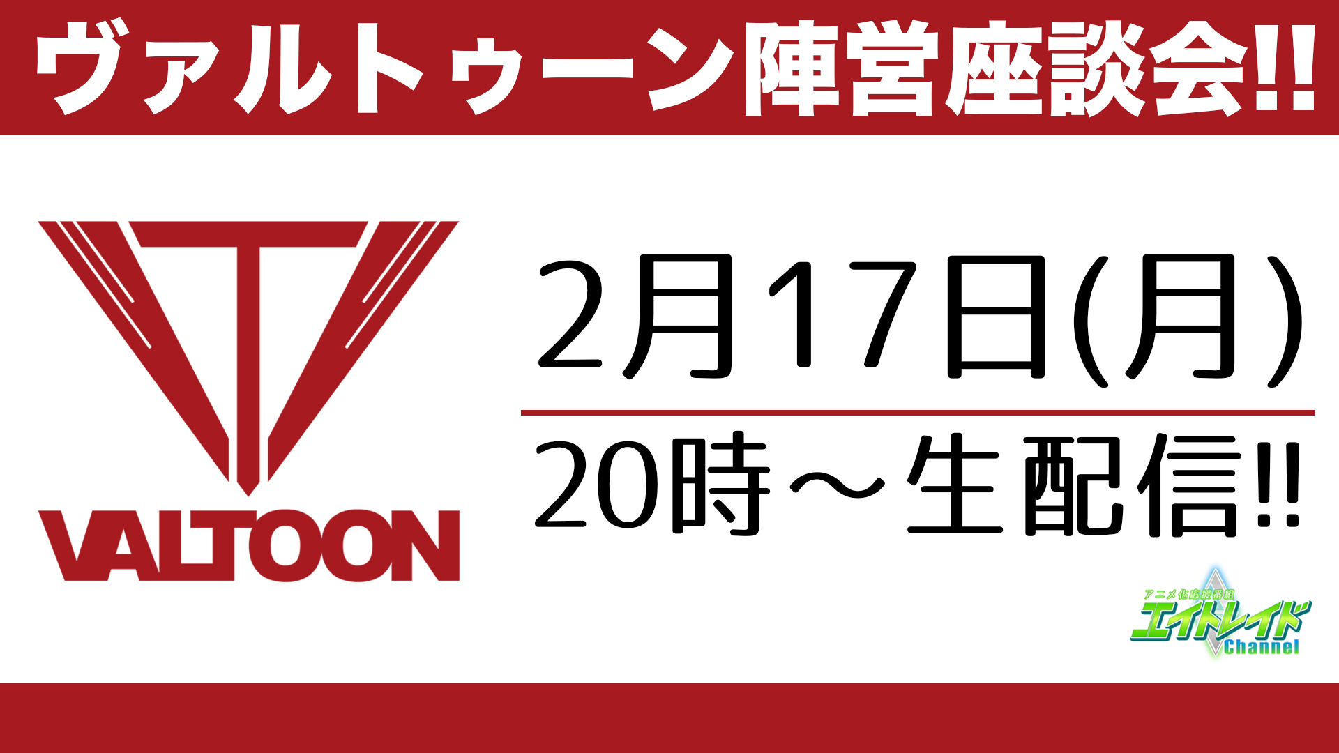 アニメ『刹界エイトレイド』公式 (eightraid) / Twitter