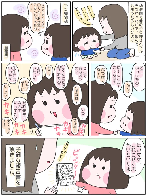 さすが…。(ちなみに押した押されたについては、これくらいであれば日常の範疇で深刻なトラブルではないので心配ご無用です)#育児漫画 #ひなひよ日記 