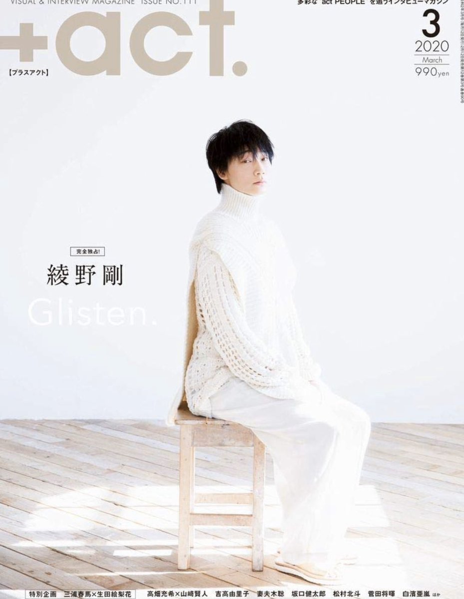 おはるポンチ Sur Twitter 02 12 水 発売 Act プラスアクト年3月号 連載 E Sudagram Vol 52 003ページ Play Back Act 4p 76ページ カリギュラのこと上演後にこんな語ってるの初 感謝 蜷川実花 写真集 悪い男 菅田将暉 横顔が
