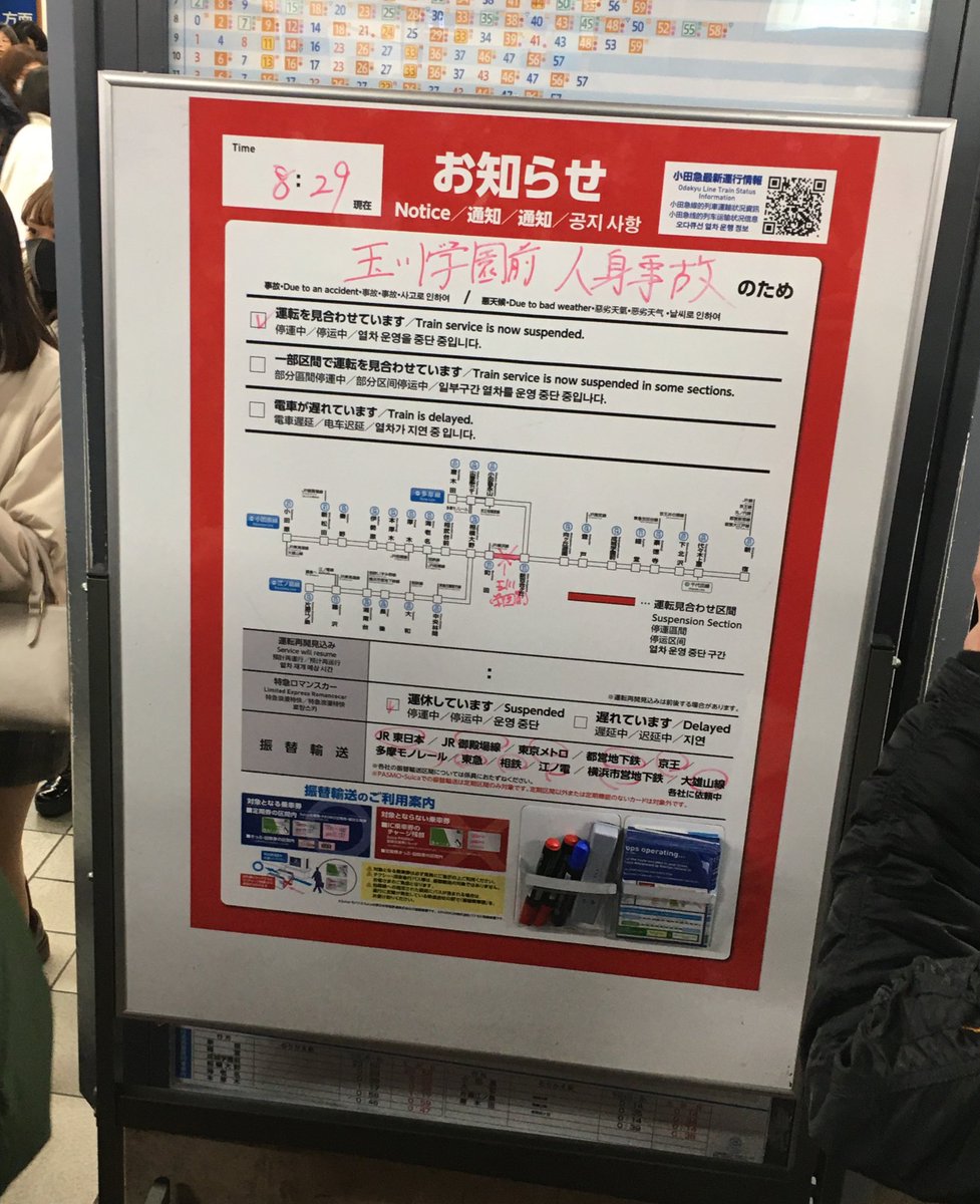 O Xrhsths 玉川学園購買部キャンパスストア Sto Twitter 玉川学園前で人身事故発生のため小田急線は全線で運転見合わせです O Xrhsths 玉川学園購買部キャンパスストア Sto Twitter 玉川学園前で人身事故発生のため小田急線は全線で運転見合わせです