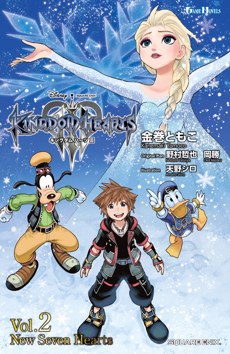 Kingdom Hearts Insider On Twitter Yen Press Is Set To Release Kingdom Hearts Iii The Novel Volume 2 July 2020 Https T Co Jpsu8bhn9d Kh3 Kingdomhearts3 Https T Co Jlpbdxy7kl