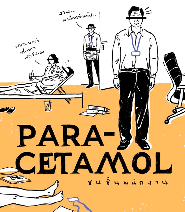 คว้าไป4 …4รางวัล?  เปล่า 4เม็ด
___________________
Cr.ภาพจาก  Parasite ชนชั้นปรสิต 