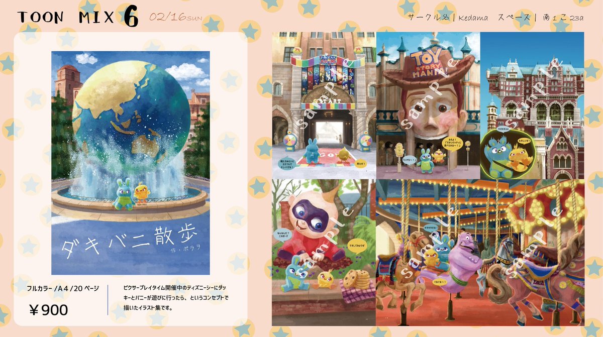 𝙋𝙤𝙡𝙖𝙬𝙤 No Twitter 2 16のトゥンミ6のお品書きです ダッキーとバニーのイラスト集を作りました サークル名 Kedama スペース 南1こ23a Toonmix6 Toonmix