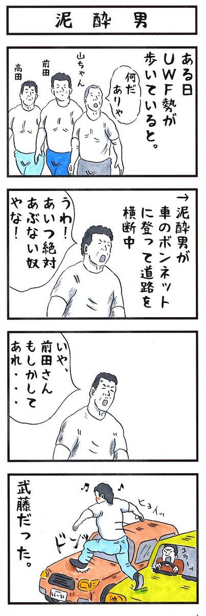プロレスラーの場合。
#ヤベーやつ度診断 #味のプロレス 