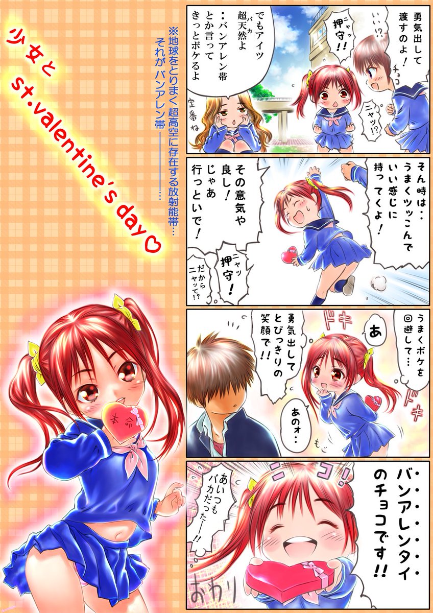 いよいよバレンタインデーですねଠωଠ💗
過去作ですが一気にアップさせてくださいませ♪♫
#バレンタイン2020  #バレンタインデー 
#バレンタインチョコ 
#4コマ漫画 #漫画 #創作男女
#過去絵を投下して絵を描いた気になろうキャンペーン 