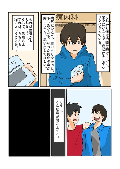 幻聴が聞こえてしまった人の末路4/4
https://t.co/0mEvSy5Ycx 