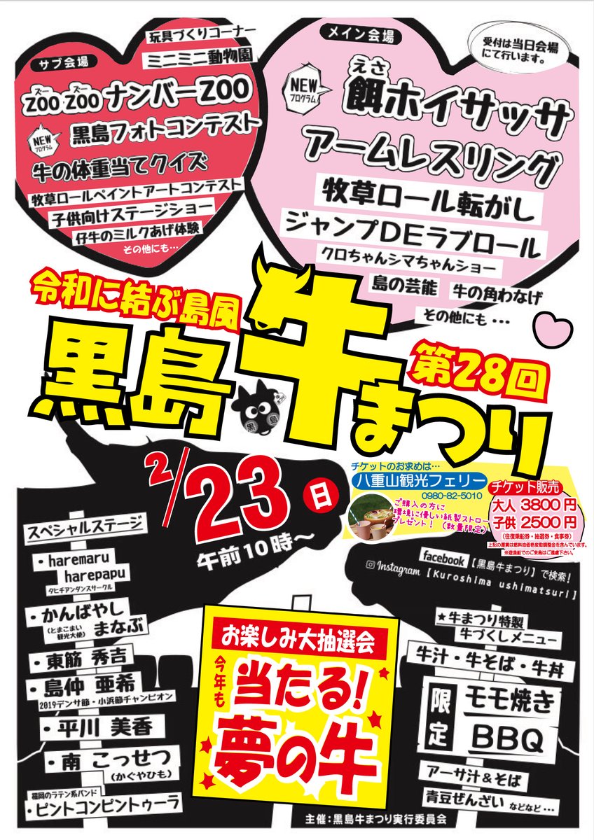 八重山観光フェリー 公式 黒島牛まつり 抽選券付セット券は2月17日 月 開始します 今年も 牛一頭 を狙いつつ島の手作りイベントを楽しみましょう T Co Lkqy7gb02o 黒島 牛まつり 黒島牛まつり 牛一頭が当たる T Co 八重山観光フェリー 公式 黒島牛まつり 抽選券付セット券は2月17日 月 開始します 今年も 牛一頭 を狙いつつ島の手作りイベントを楽しみましょう T Co Lkqy7gb02o 黒島 牛まつり 黒島牛まつり 牛一頭が当たる T Co