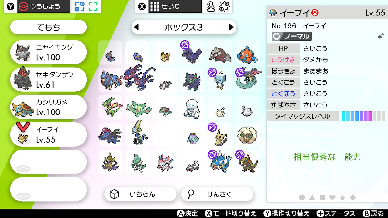 Cacao32 色イーブイ配布中 Cacao324 Twitter