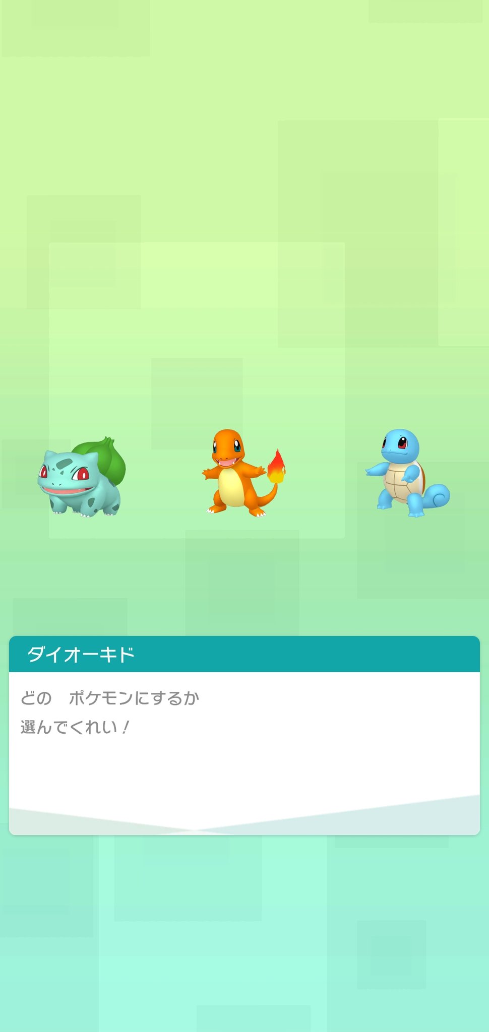 画像 スマホ版では 初回起動時に カントー御三家のうち 一匹プレゼントされます ポケモンhome T Co Ax4w8shpmo まとめダネ