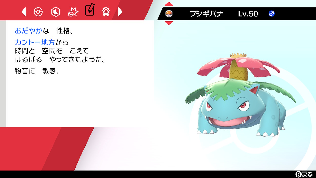 ホリー ピカブイからフシギバナ引っ越し 夢特性じゃなくて通常特性ね ポケモン剣盾 Nintendoswitch T Co N9znis0p94 Twitter