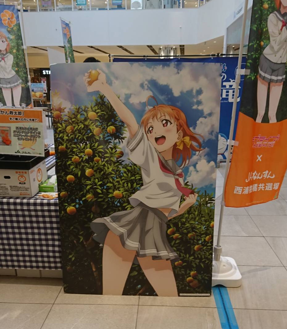 ららぽーと沼津のラブライブ サンシャイン 高海千歌さんの西浦みかん大使コラボ展示が中止に Togetter ららぽーと沼津のラブライブ サンシャイン 高海千歌さんの西浦みかん大使コラボ展示が中止に Togetter