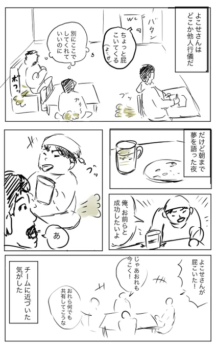 よこせさんの屁で皆がよろこんだ理由#コルク荘ネーム棚 