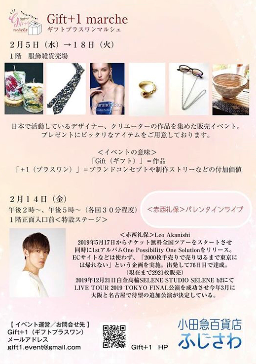 odakyu_f's tweet photo. 【予告】
＜赤西礼保＞バレンタインライブ
◎2月14日（金）午後2時～、5時～（各回30分程度）
◎1階＝正面入口 特設ステージ
アーティスト赤西礼保によるバレンタインライブを開催。ライブ後はグッズ販売・サイン会を行います。是非、お立ち寄りくださいませ✨ https://t.co/H5NuWFukIB