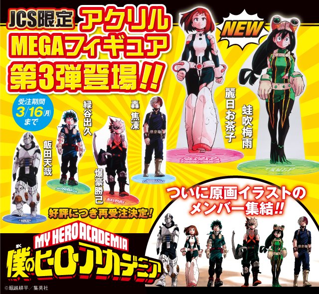 新品3点セット ヒロアカ アクリルMEGAフィギュア