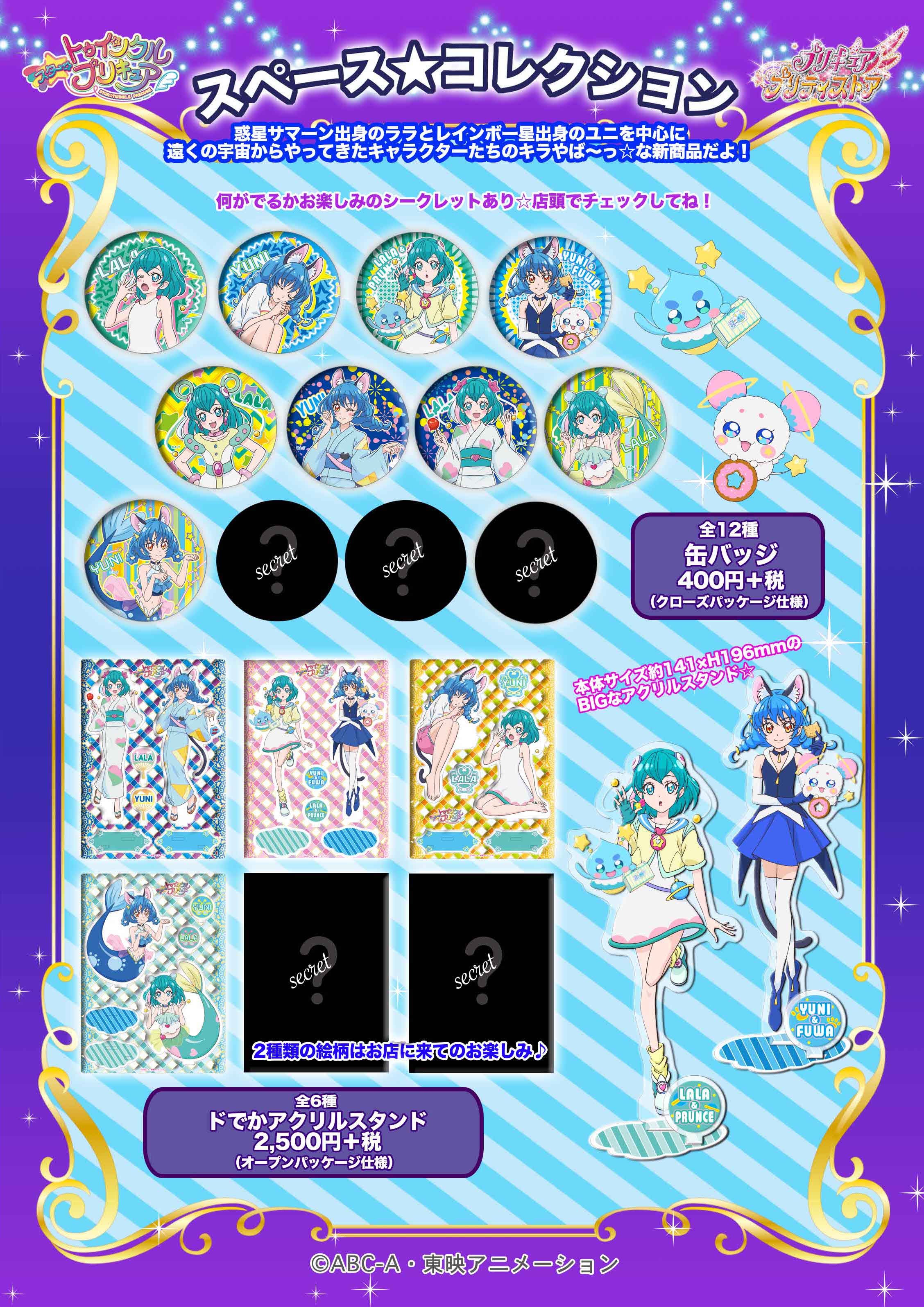 プリキュア プリティストア 再入荷 2月14日 金 スペースコレクション より缶バッジ とドでかアクリルスタンド各種が数量限定でプリキュアプリティストア再入荷いたします 大人気商品だよ是非チェックしてみてね プリキュア プリティストア