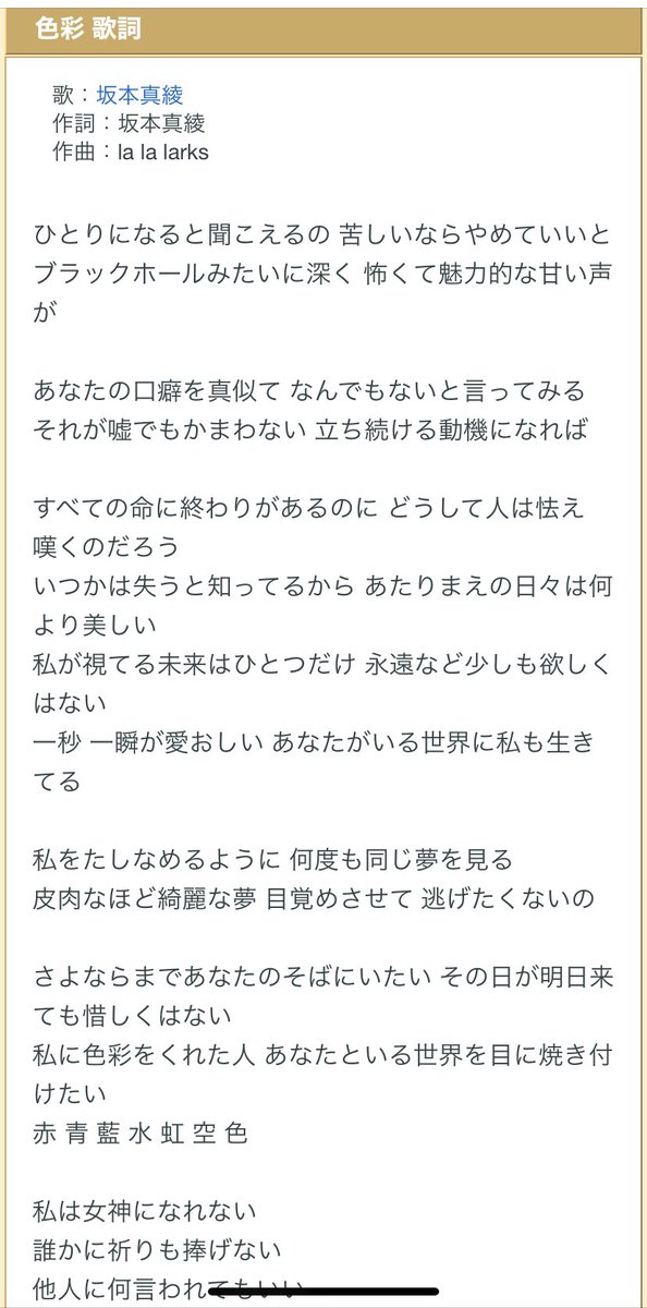 向日葵 Next7 10 7 11 در توییتر 坂本真綾 色彩 歌詞 T Co 7pnsitvmbg みんながゲが黒幕サイドだったらとか言うから余計この曲が千ゲのイメソンにしか見えなくなった