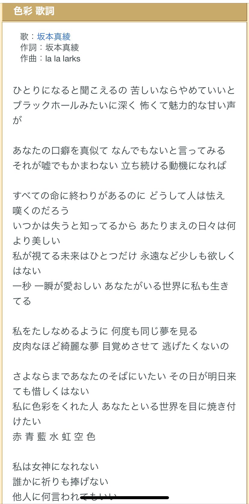 向日葵 9 19 エ14a على تويتر 坂本真綾 色彩 歌詞 T Co 7pnsitvmbg みんながゲが黒幕サイドだったらとか言うから余計この曲が千ゲのイメソンにしか見えなくなった