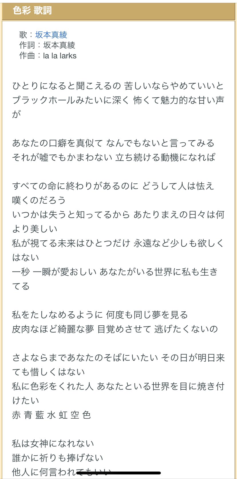 Twitter 上的 向日葵 8 21や55ab 坂本真綾 色彩 歌詞 T Co 7pnsitvmbg みんながゲが黒幕サイドだったらとか言うから余計この曲が千ゲのイメソンにしか見えなくなった T Co Culw9wa1cn Twitter