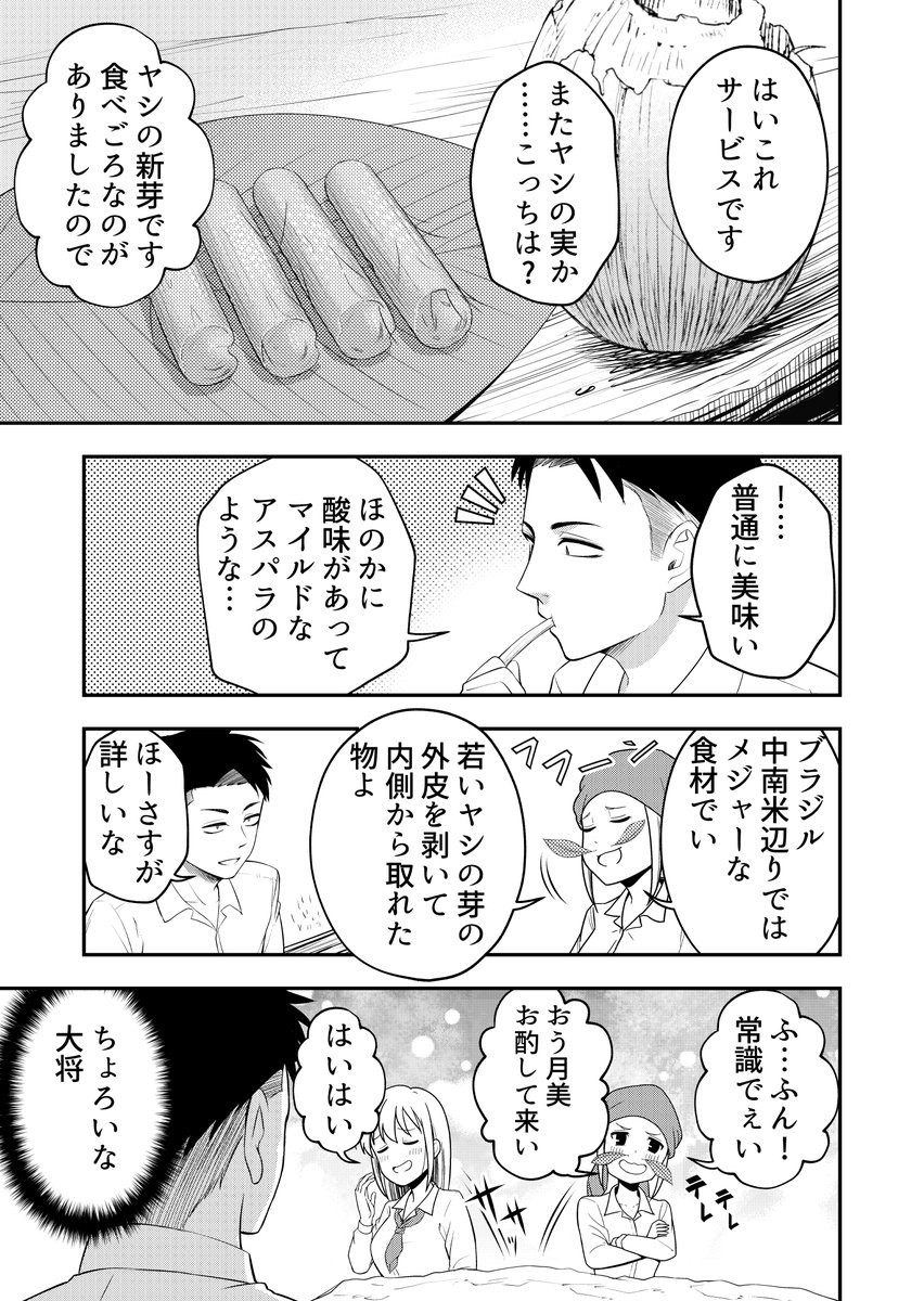 無人島生活配信でバズらなければ帰れません
8/14 