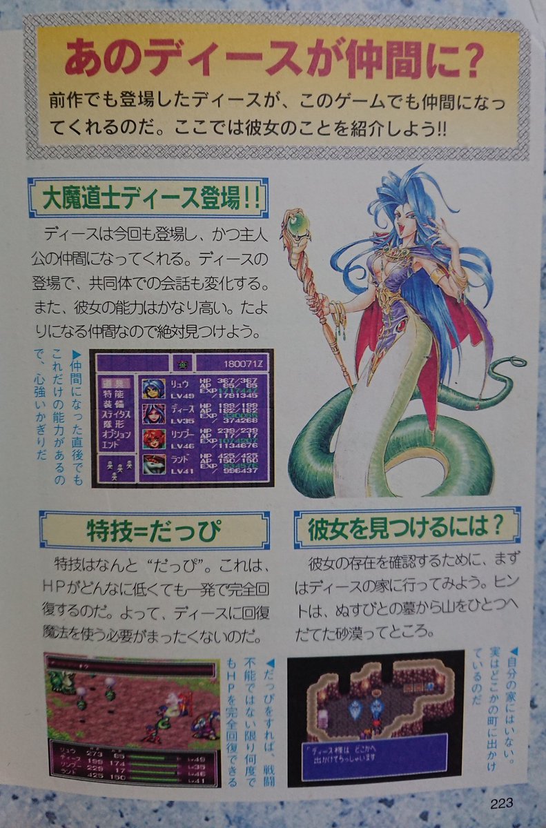 にワカのタイショー ブレスオブファイア2がトレンド入りして目出度い 手持ちの完璧攻略シリーズの攻略本を思わず引っ張り出した Sfc版ブレス2はゲームの出来だけでなくリンプー ニーナを始めとするキャライラストも本当に素晴らしい 完璧攻略なのにラスボス