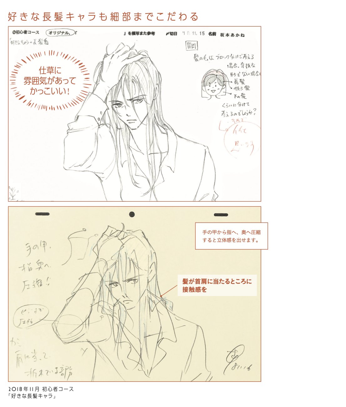 Twitter 上的 アニメ私塾 最高本添削解説より 髪の毛の質感表現で存在感アップ 自然落下 重力表現で実在感アップ 肩にのる髪 体の立体感を描ける 躍動感を出すために進行方向と逆に残す アニメ私塾流 最高の絵と人生の描き方 添削解説80点付き