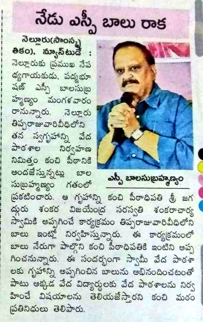 Woke up to this brilliant brilliant news of playback singer SPB garu donating his ancestral house in Nellore to the  @KanchiMatham. It would become a Veda Patashala soon, under the guidance and blessings of current Acharyal Shankara Vijayendra Saraswati.  A short thread.