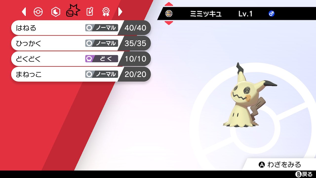 توییتر ふる茶 در توییتر 毒毒ミミッキュ 楽器ケースに入れてガラル入国しました 没収された卵技はngマーク出てたけど没収技マシンはいけた これはランクマ使えないんだよね ポケモンホーム ポケモンhome ポケモン剣盾 T Co Shhauknbka