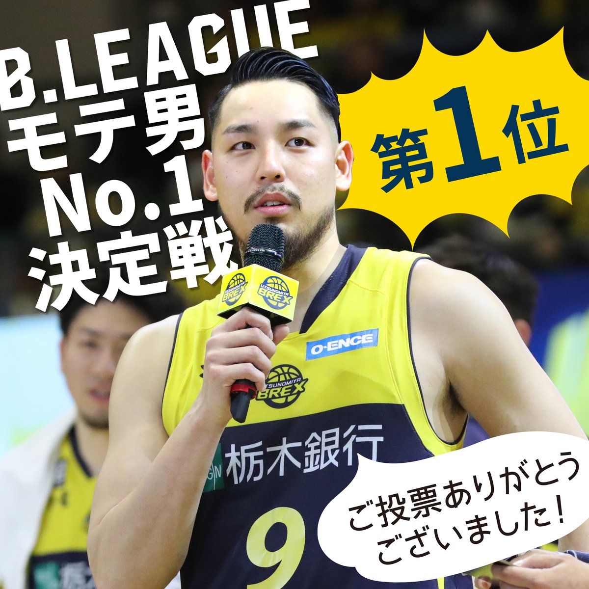宇都宮ブレックス / UTSUNOMIYA BREX on Twitter: