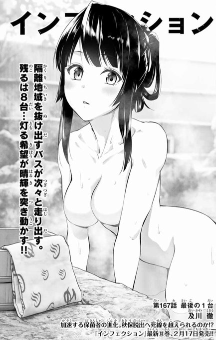 本日マガポケ(https://t.co/91jISYow0T)にて、インフェクション最新167話配信されています!
次々とバスは出発し、迫る!脱出の時!お楽しみに!
単行本18巻は次の月曜日!2月17日発売です! 