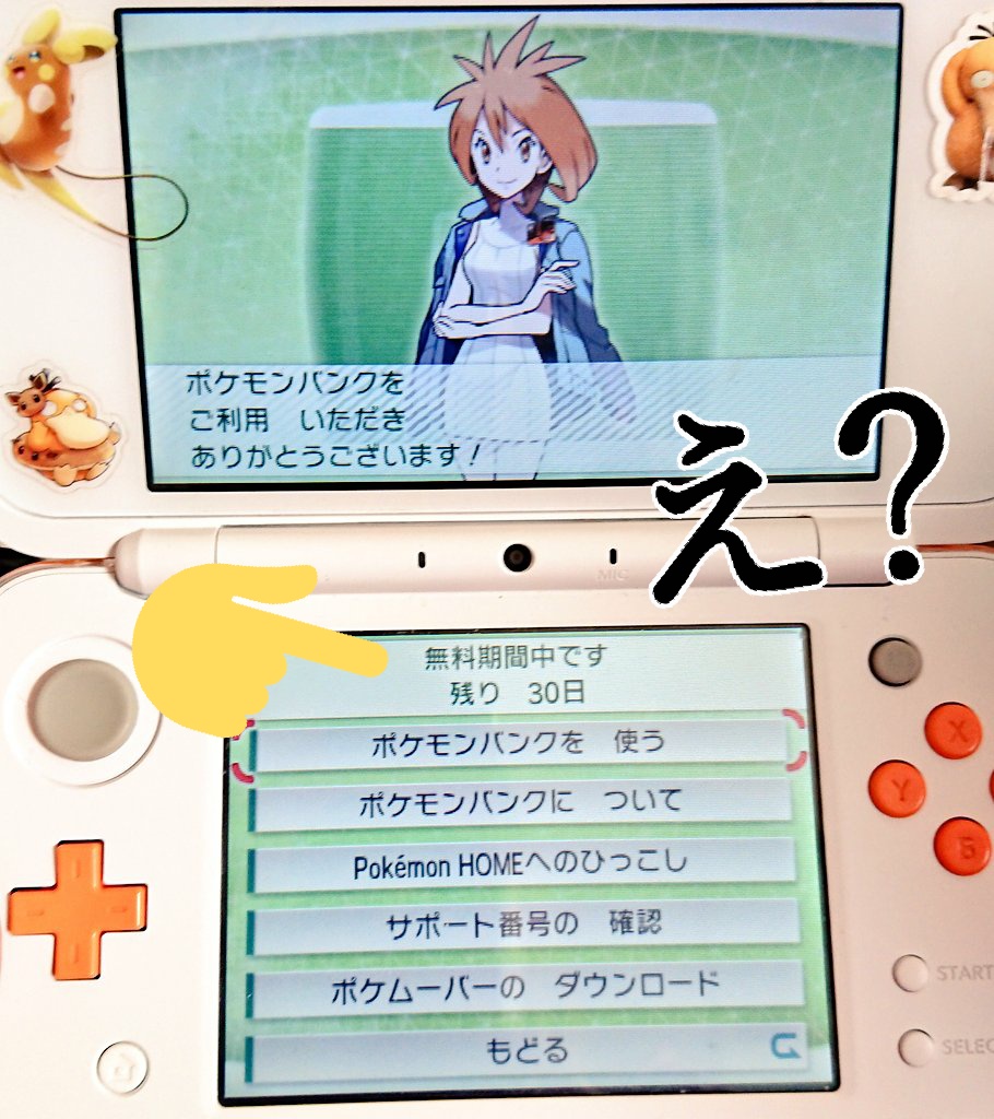 たむりん ポケモン O W O え 私バンク結構前に期限切れて 全部 Usumに戻してたから また買おうと思ったら 無料期間中 てので バンクダウンロードしただけで バンク利用できたんだけど神か