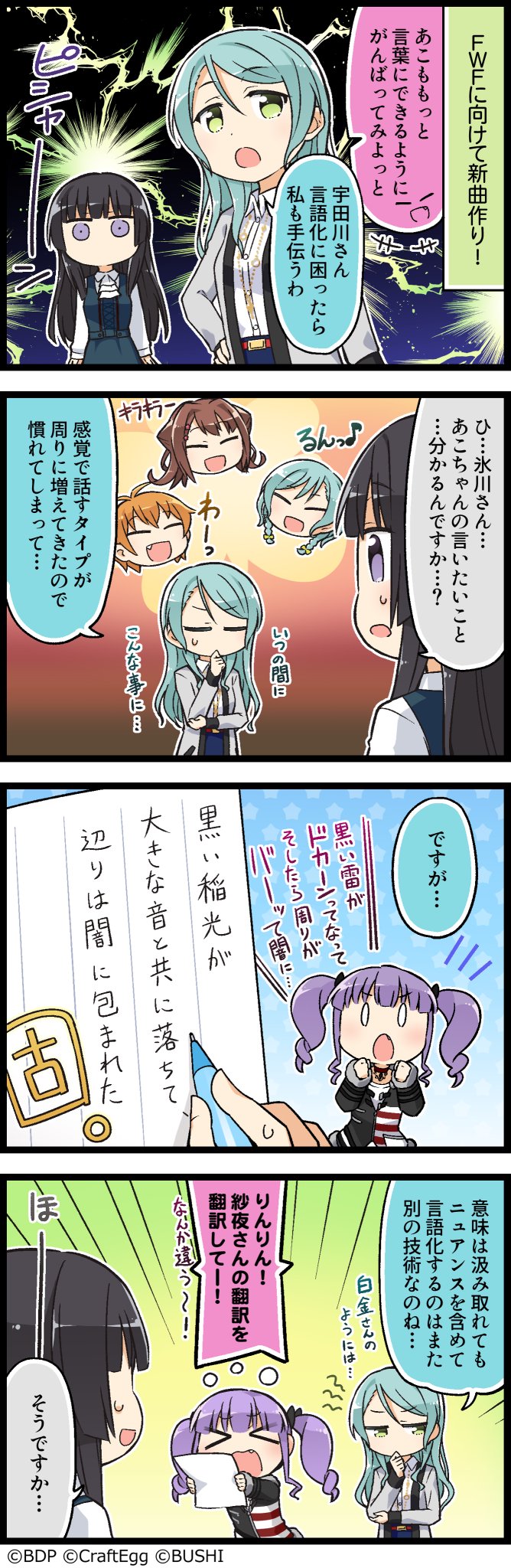 バンドリ ガールズバンドパーティ ガルパに登場するキャラクターたちの日常を描いた4コマ漫画 もっと ガルパライフ ガルパラ を更新しました 第9話 翻訳者たち 今までのお話はこちら T Co Edbixmqni0 バンドリ ガルパ バンドリ ガールズバンドパーティ ガルパに登場するキャラクターたちの日常を描いた4コマ漫画 もっと ガルパライフ ガルパラ を更新しました 第9話 翻訳者たち 今までのお話はこちら T Co Edbixmqni0 バンドリ ガルパ