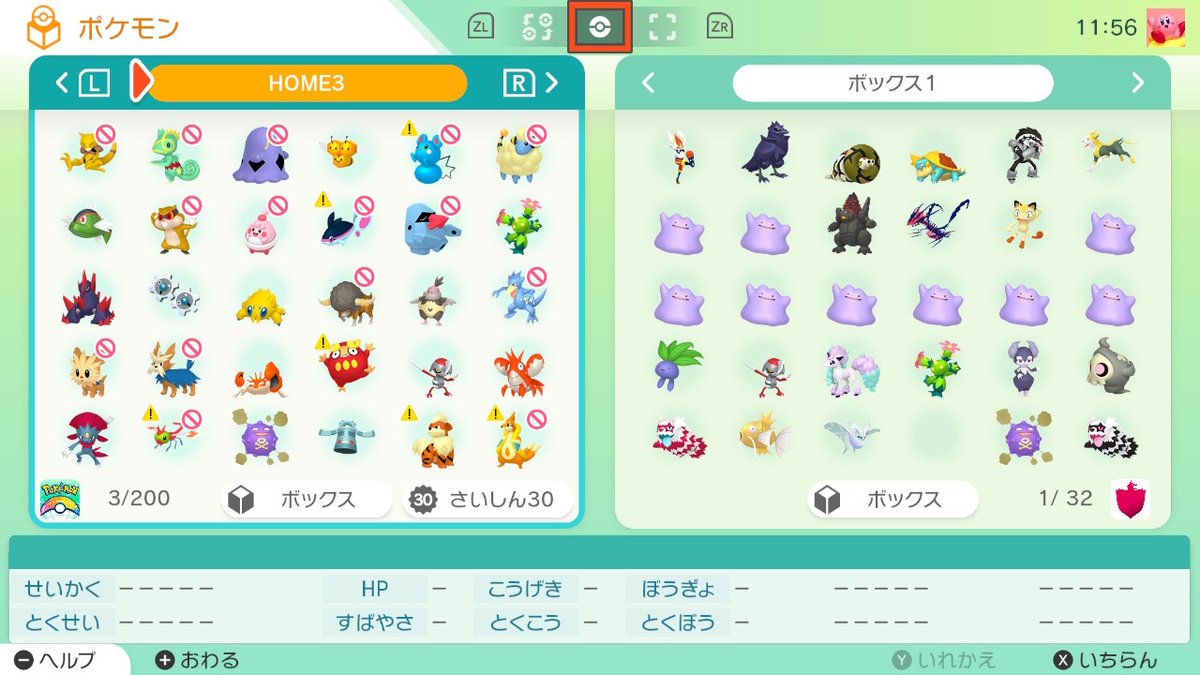 シア 画面はこんな感じ 使えない技持ってるポケモンは左上に 剣盾に連れていけないポケモンは右上にマークが出る ポケモンホーム Nintendoswitch