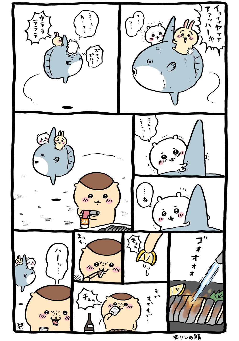 ちいかわ ちいかわ焼き 炙りしめ鯖