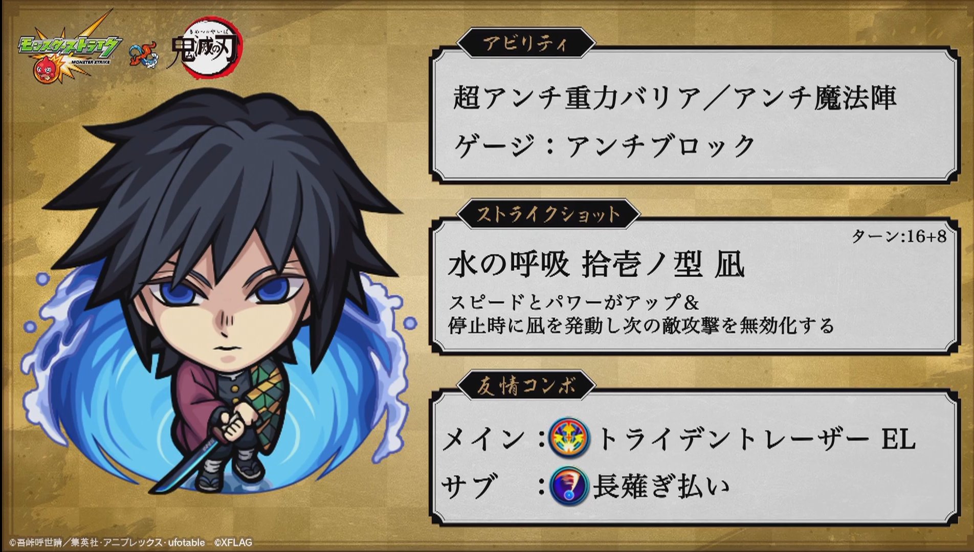 かみ ゆにチル 鬼滅コラボの詳細きましたぁ 主人公もいいけど個人的には富岡義勇が目玉かなと思っています 星5 6 竃門炭治郎 富岡義勇 胡蝶しのぶ 星 4 5 我妻善逸 伊之助 モンスト鬼滅