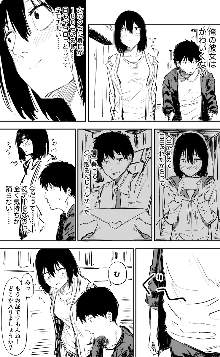 かわいくない高身長な彼女と？初デートした結果www