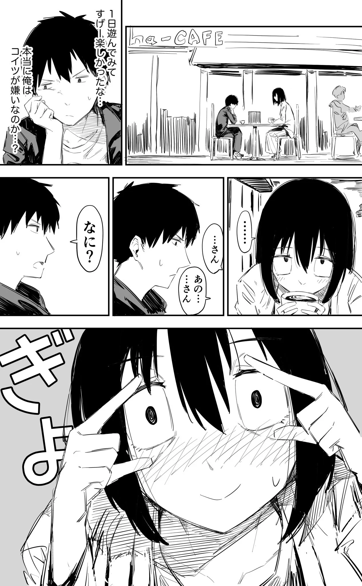 かわいくない高身長な彼女と？初デートした結果www