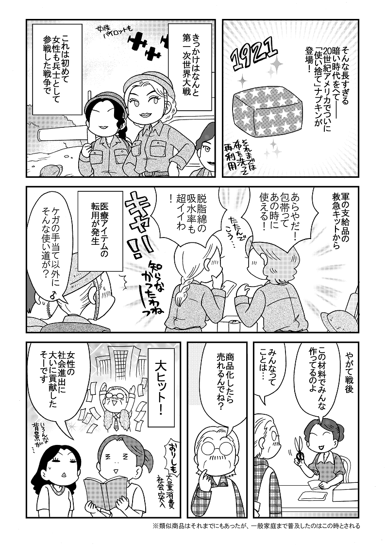 『私も知らない月経(オツキサマ)の話』。
生理に関して調べたエッセー漫画。3/3 