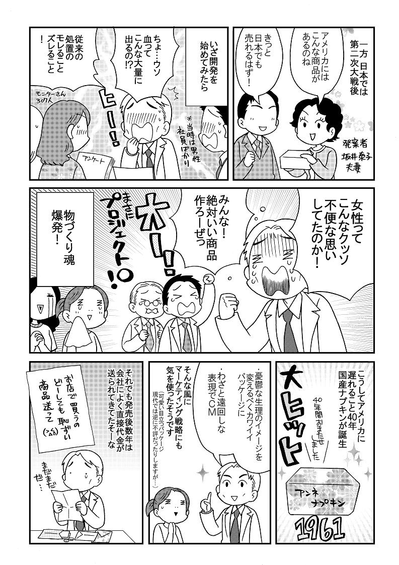 『私も知らない月経(オツキサマ)の話』。
生理に関して調べたエッセー漫画。3/3 