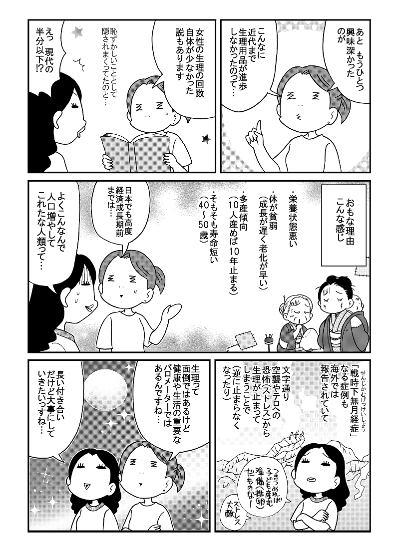 『私も知らない月経(オツキサマ)の話』。
生理に関して調べたエッセー漫画。3/3 