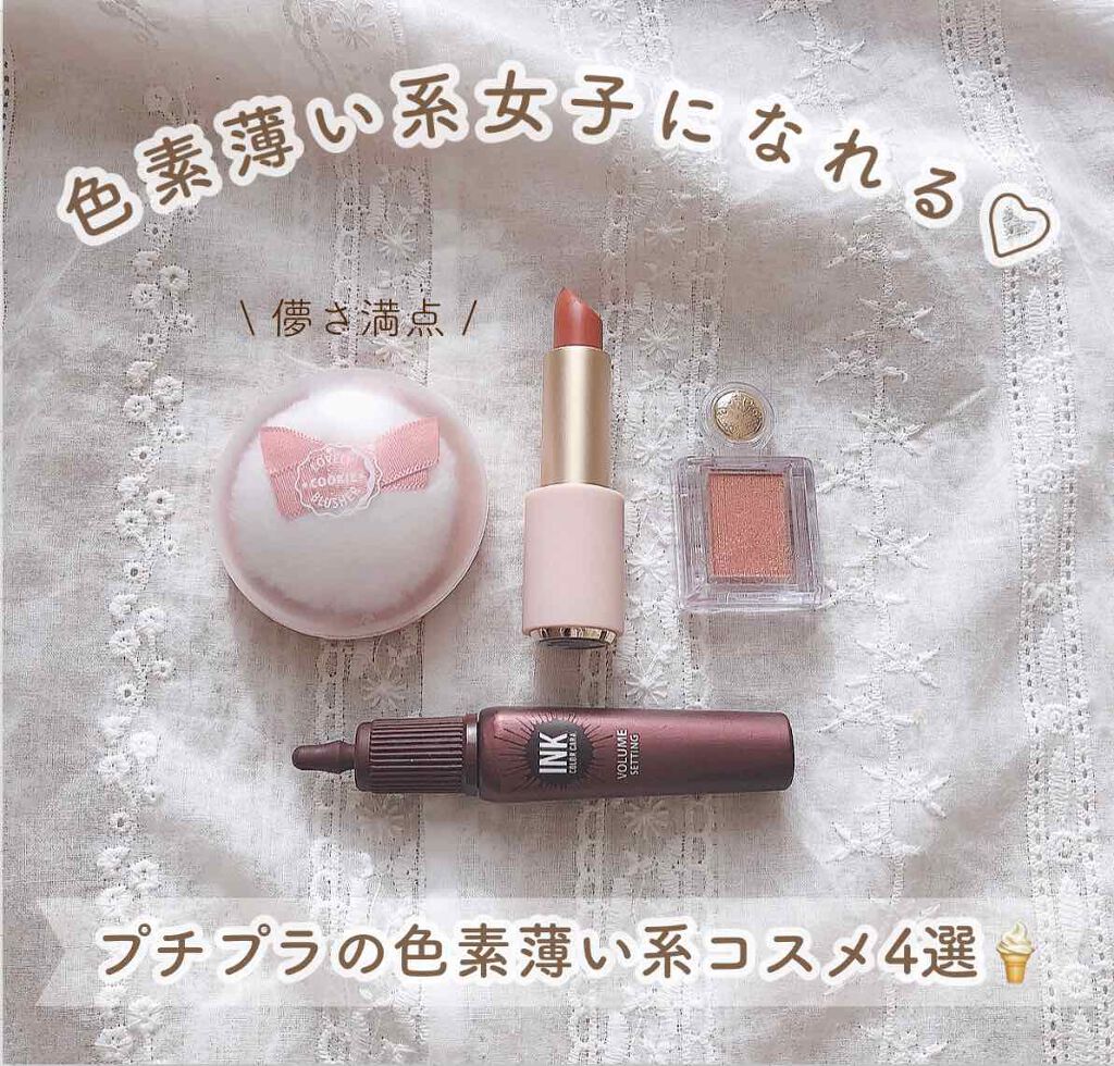 Lips リップス בטוויטר 今回はそんな色素薄い系女子になれる超おすすめの プチプラコスメを紹介させていただきたいと思います マジョリカマジョルカ シャドーカスタマイズ Be330 色素薄い系女子のような儚げアンニュイeye になりたい時にもってこいなアイシャドウ Lips リップス בטוויטר 今回はそんな色素薄い系女子になれる超おすすめの プチプラコスメを紹介させていただきたいと思います マジョリカマジョルカ シャドーカスタマイズ Be330 色素薄い系女子のような儚げアンニュイeye になりたい時にもってこいなアイシャドウ