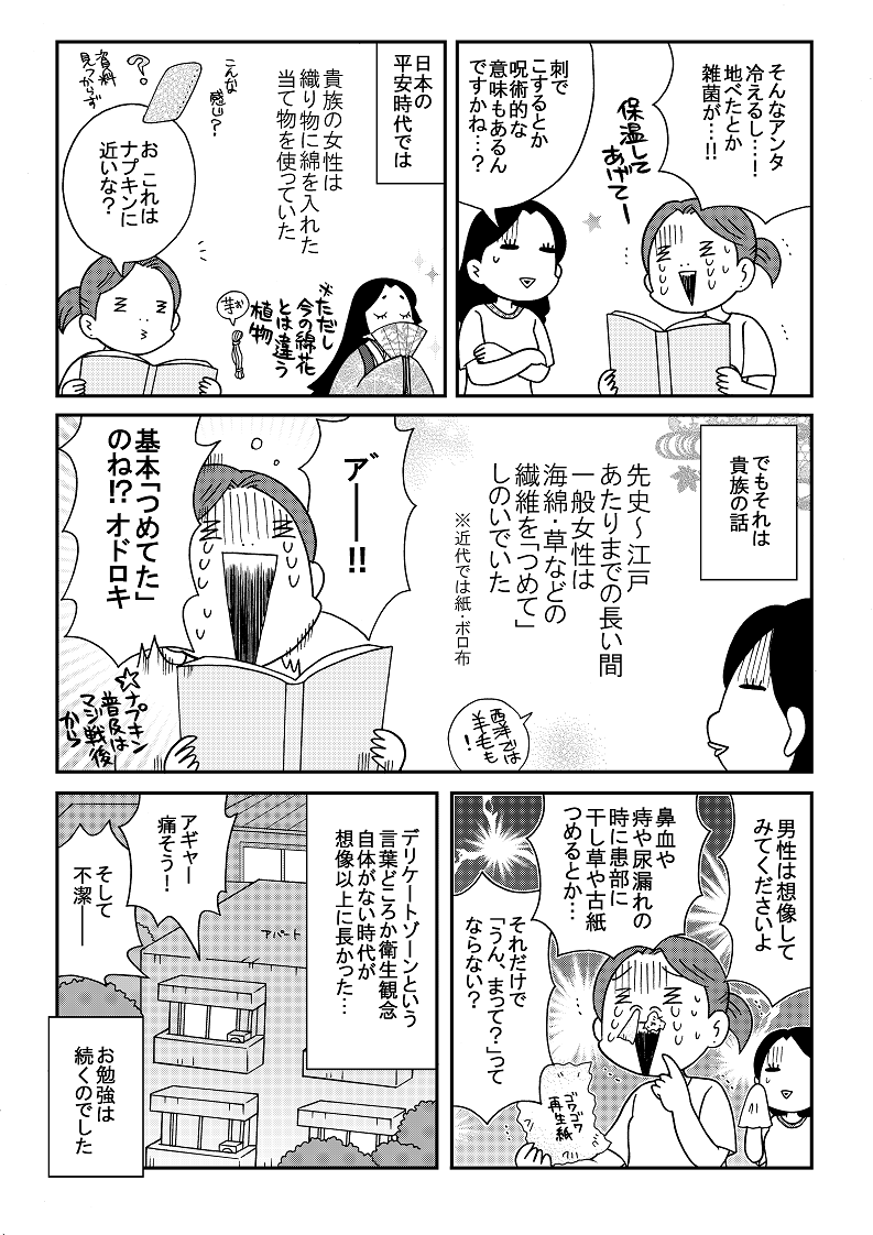 『私も知らない月経(オツキサマ)の話』。
生理に関して調べたエッセー漫画。2/3 