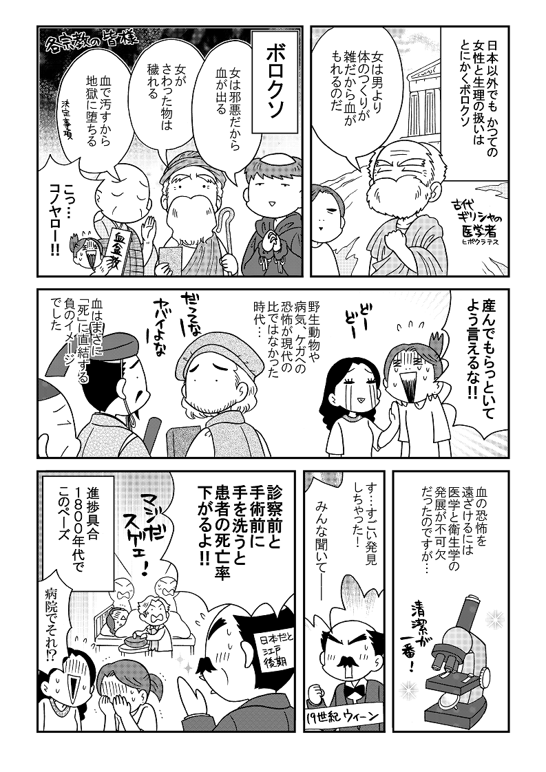 『私も知らない月経(オツキサマ)の話』。
生理に関して調べたエッセー漫画。2/3 