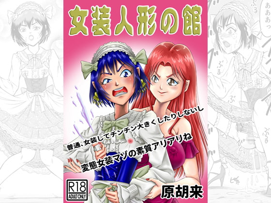 強制女装のtwitterイラスト検索結果 古い順