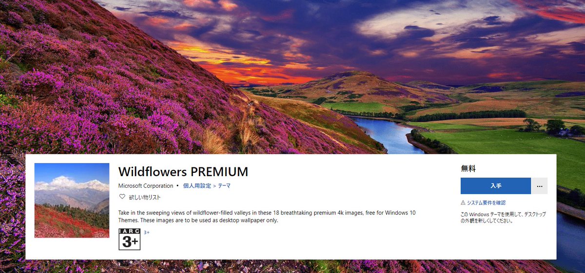 えふりす Sur Twitter マイクロソフトがwindows10pc向けの4k壁紙として野生の花がテーマのパック Wildflowers Premium を公開 無料 18個の壁紙が同梱 T Co Gqqa8kkqfa