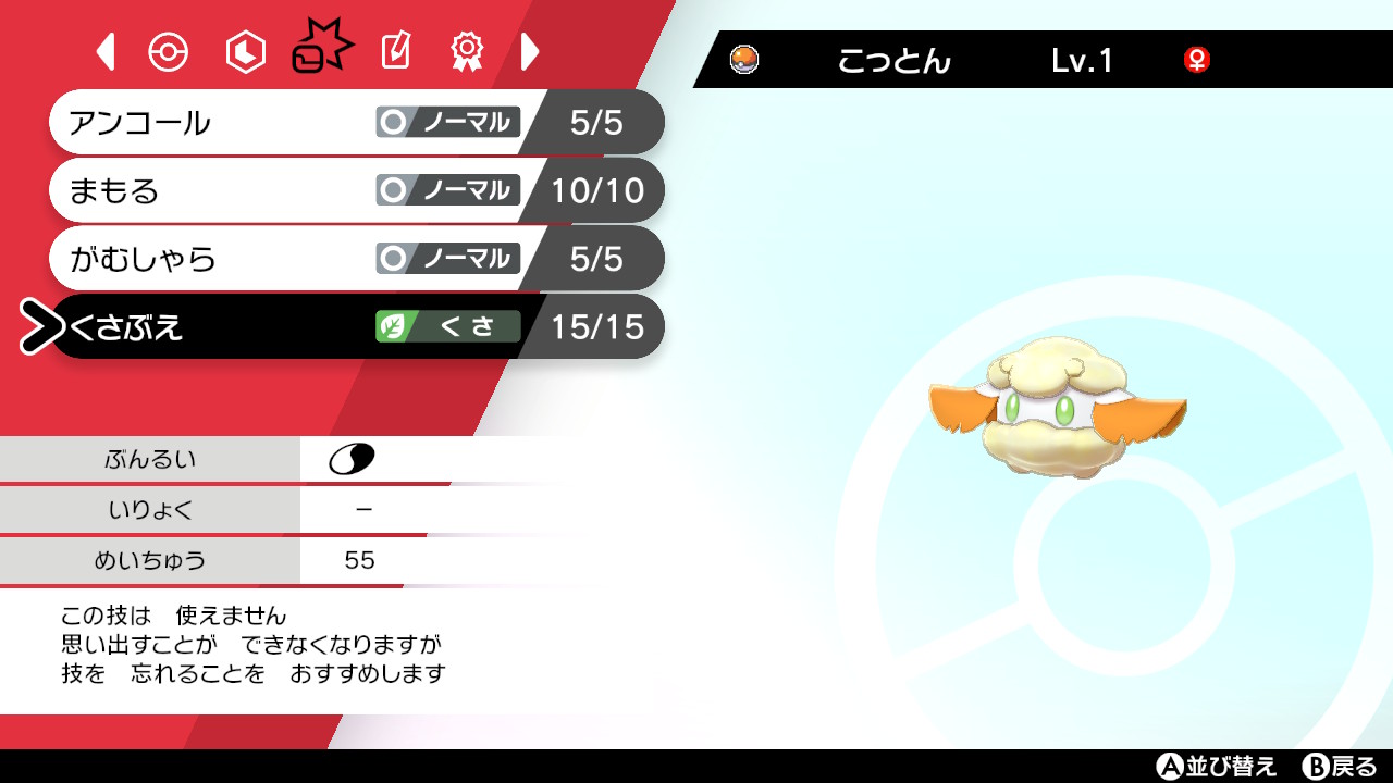 ケ バブちゃん くさぶえくらい許してくれw ポケモン剣盾 Nintendoswitch T Co Lnpvmsctlz Twitter