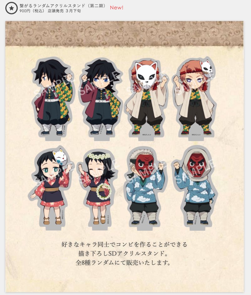 鬼滅の刃　繋がるランダムアクリルスタンド　2期　ufotable　Cafe ufotable on X: 