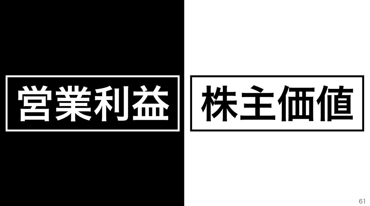 ryu_progressive's tweet photo. ソフトバンクGまたすごいスライドきましたね。

2種類の見え方のする絵がある。
SBGも同じで、営業利益と株主価値という見方がある。
Alibabaなど、SBG保有の株式は営業利益に計上されないため、SBGの経営指標は株主価値である。

売上や営利は関係ないと前から言ってましたが、この伝え方はすごい。 https://t.co/zhVCg1D5qO