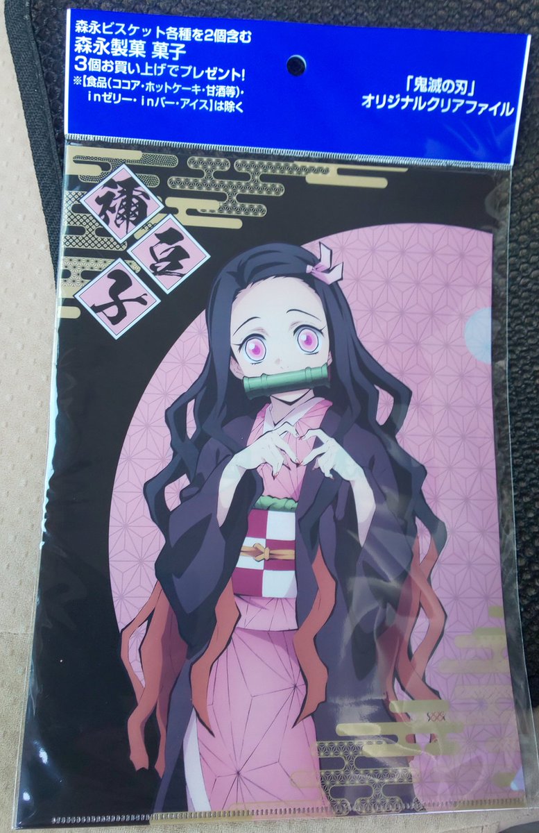 鬼滅の刃 Abematv限定サイン入りクリアファイル 鬼滅の刃 Abematv限定サイン入りクリアファイル 鬼滅の刃
